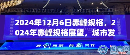 城市发展蓝图