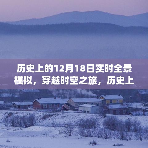 十二月十八日