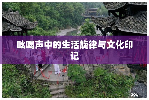 吆喝声中的生活旋律与文化印记