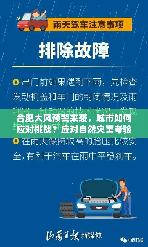 合肥大风预警来袭，城市如何应对挑战？应对自然灾害考验时刻！