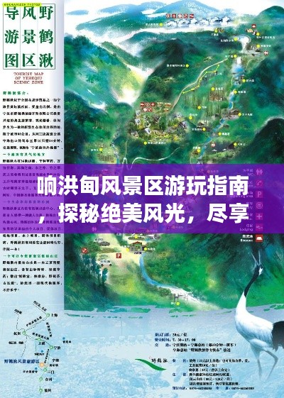 响洪甸风景区游玩指南，探秘绝美风光，尽享绝佳体验！