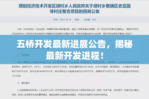 五桥开发最新进展公告，揭秘最新开发进程！