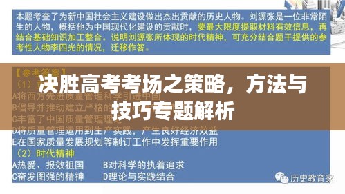 决胜高考考场之策略，方法与技巧专题解析