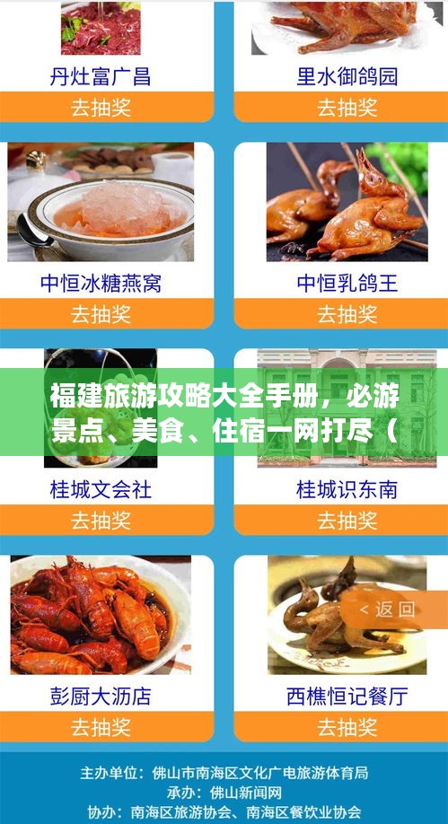 福建旅游攻略大全手册，必游景点、美食、住宿一网打尽（PDF版）